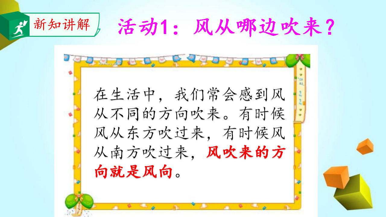 19.风的观测_03.png