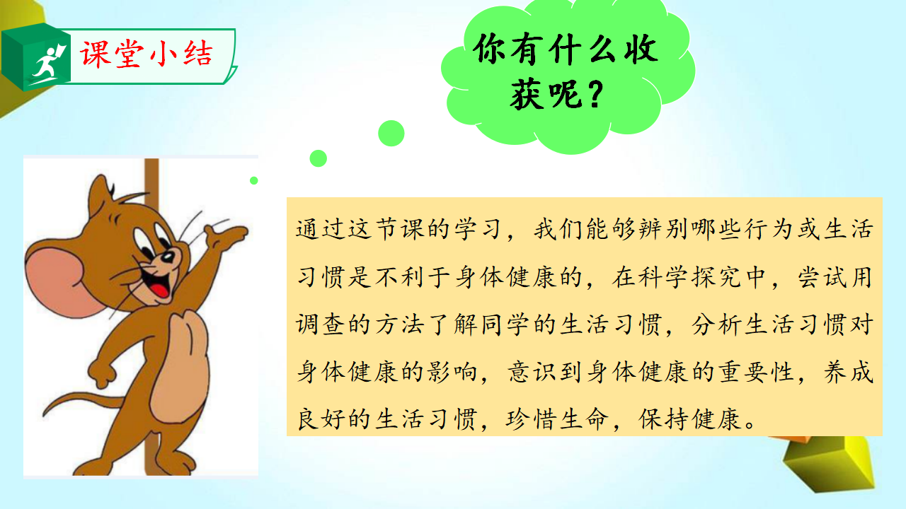 10.健康生活_17.png