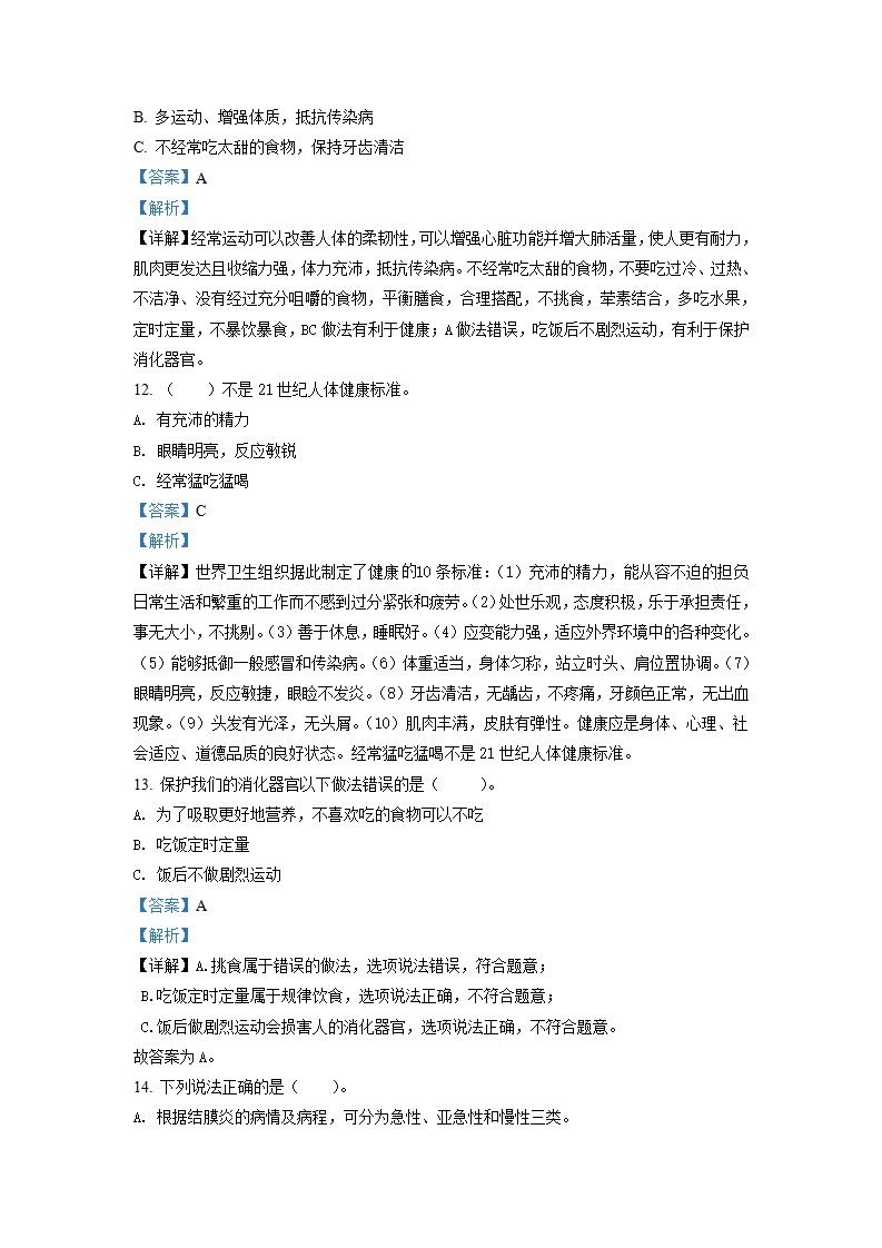 4.7 制订健康生活计划练习卷（含答案解析）_08.png