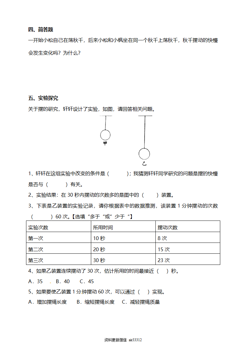 3.5摆的快慢 试题（含答案解析）_02.png