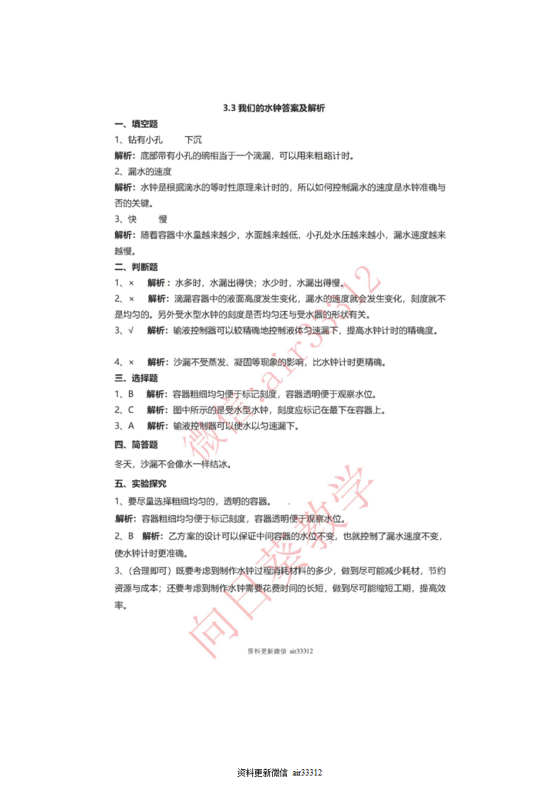 3.3我们的水钟 试题（含答案解析）_03.png