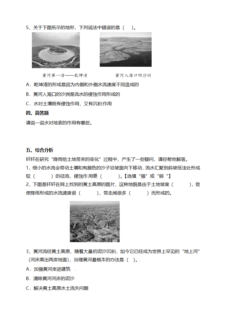 2.6水的作用 试题（含答案解析）_02.png
