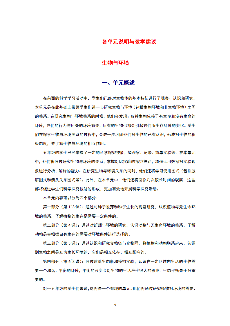 05、教科版小学五年级上教师用书_09.png