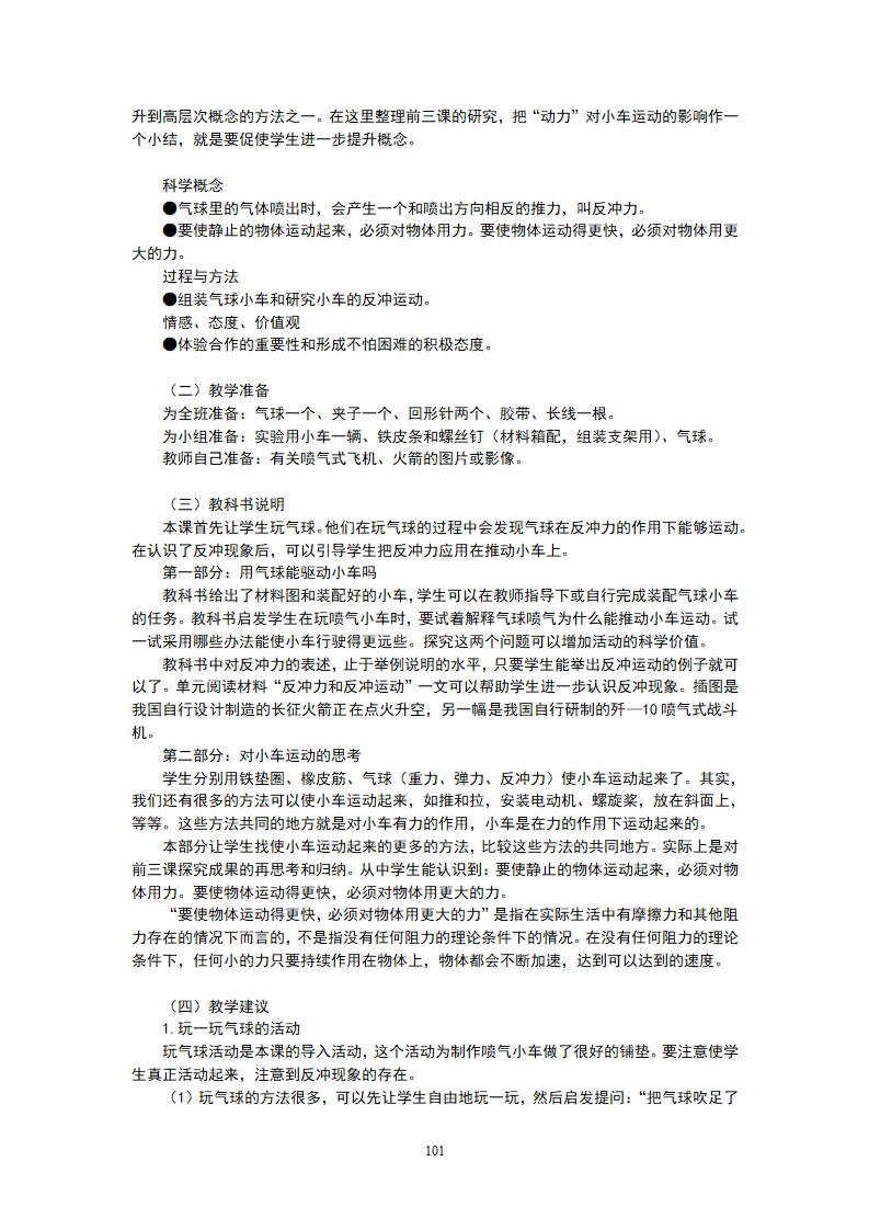 05、教科版小学五年级上教师用书_101.png