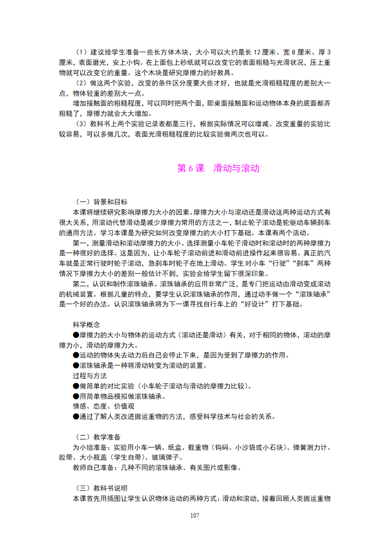 05、教科版小学五年级上教师用书_107.png