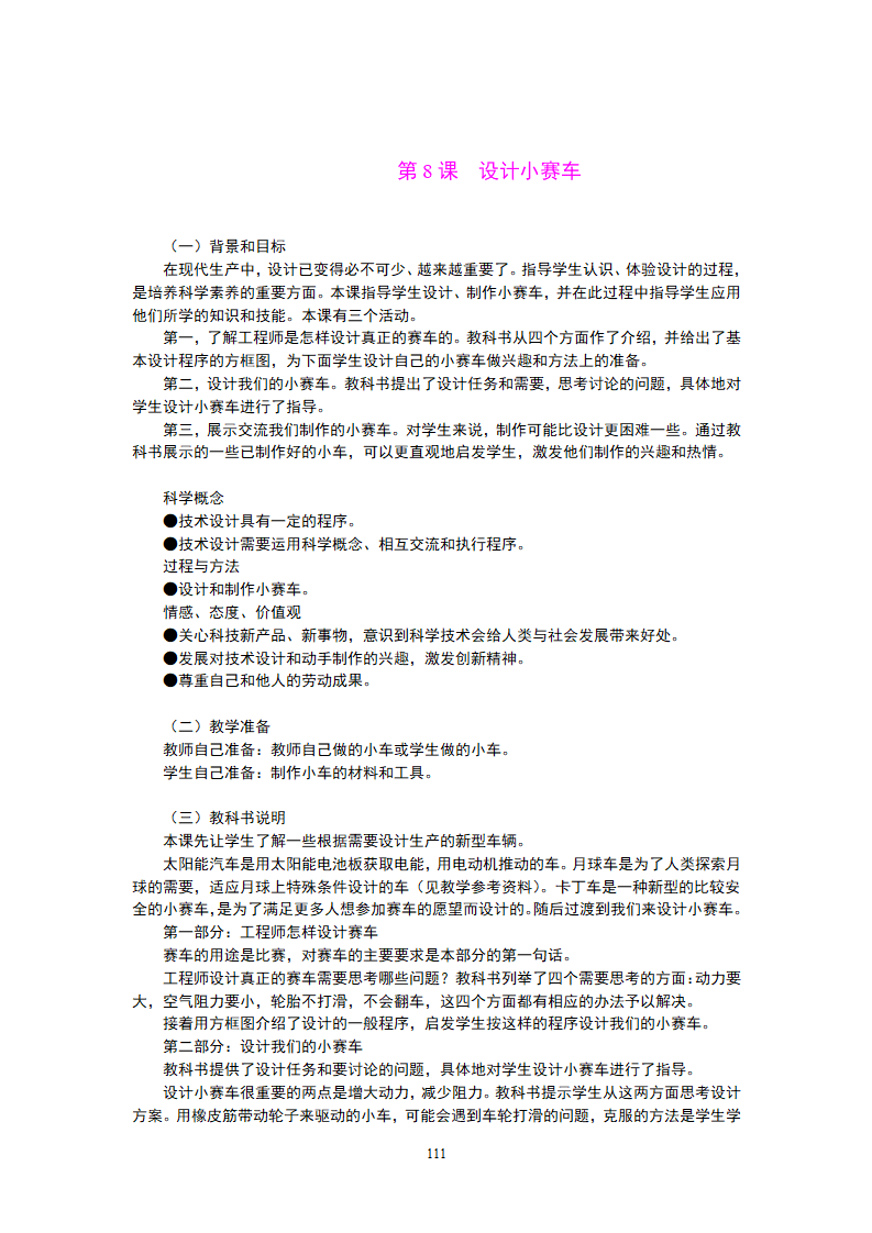 05、教科版小学五年级上教师用书_111.png