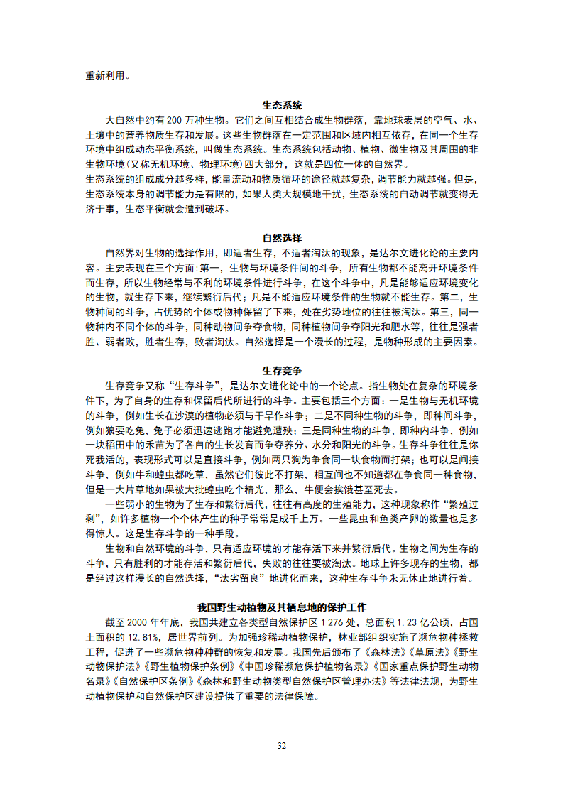 05、教科版小学五年级上教师用书_32.png