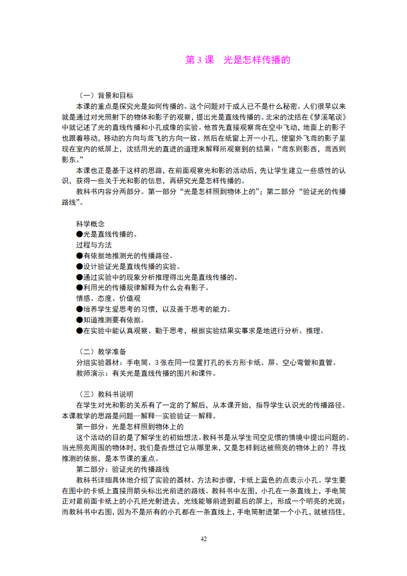 05、教科版小学五年级上教师用书_42.png