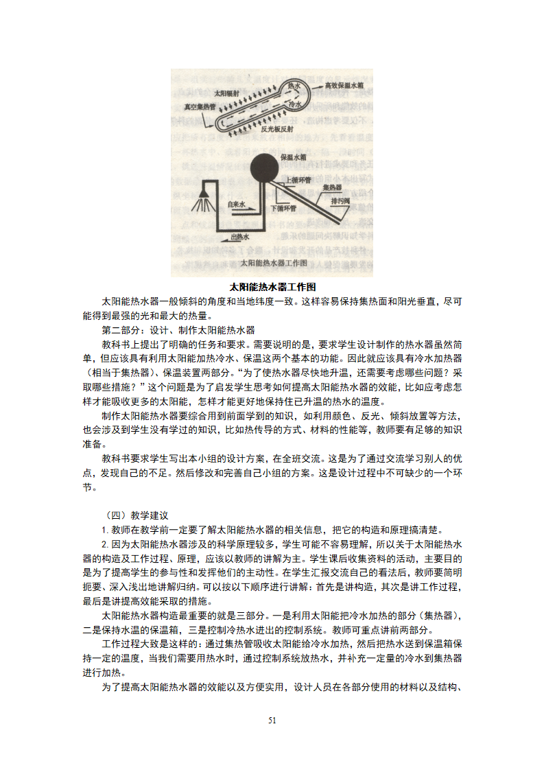 05、教科版小学五年级上教师用书_51.png