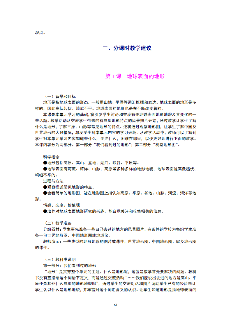 05、教科版小学五年级上教师用书_61.png