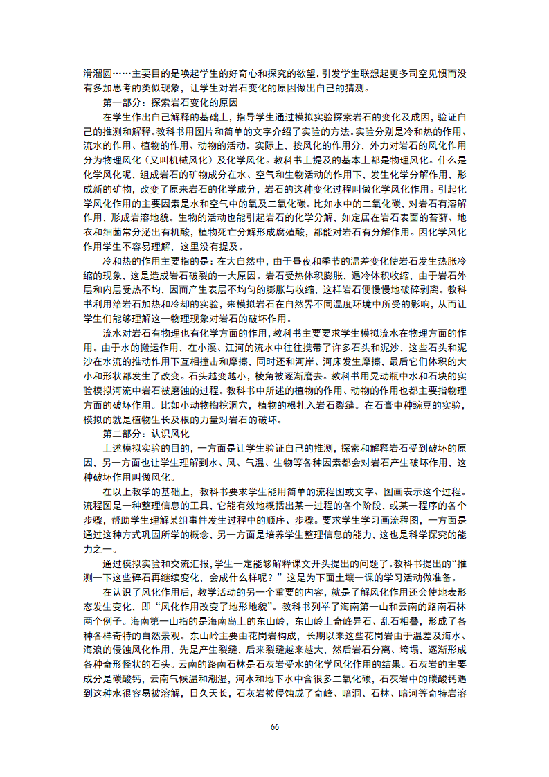 05、教科版小学五年级上教师用书_66.png