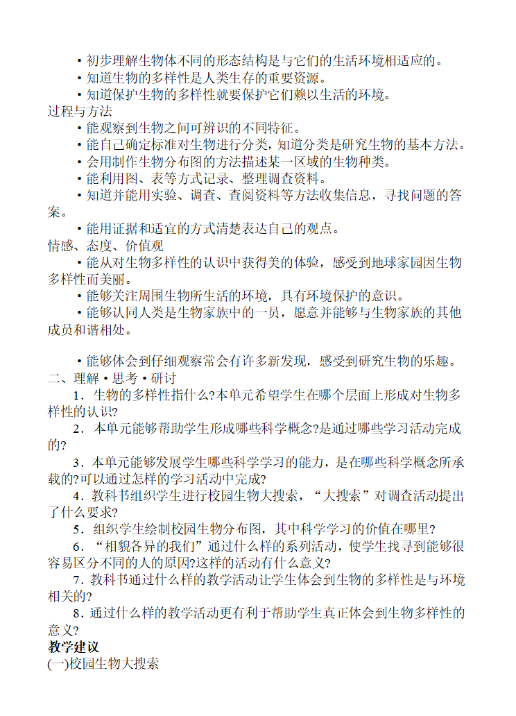 六年级科学第四单元-生物的多样性_02.png