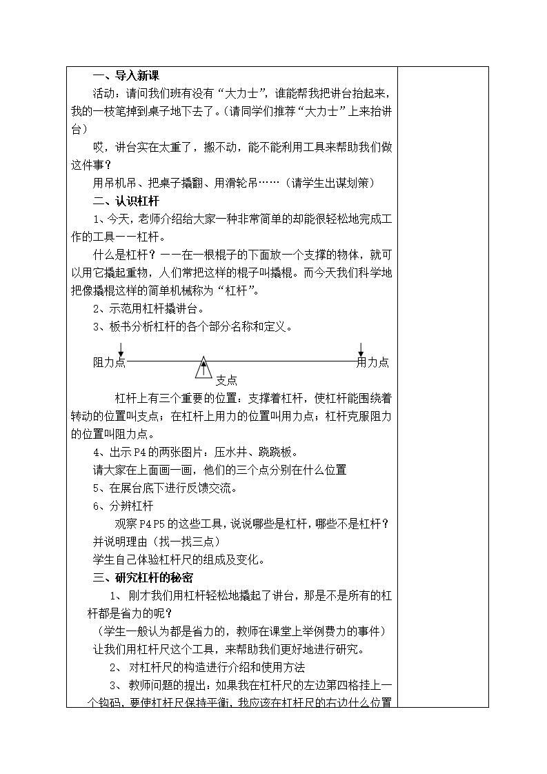 六年级科学教案第一单元_09.png
