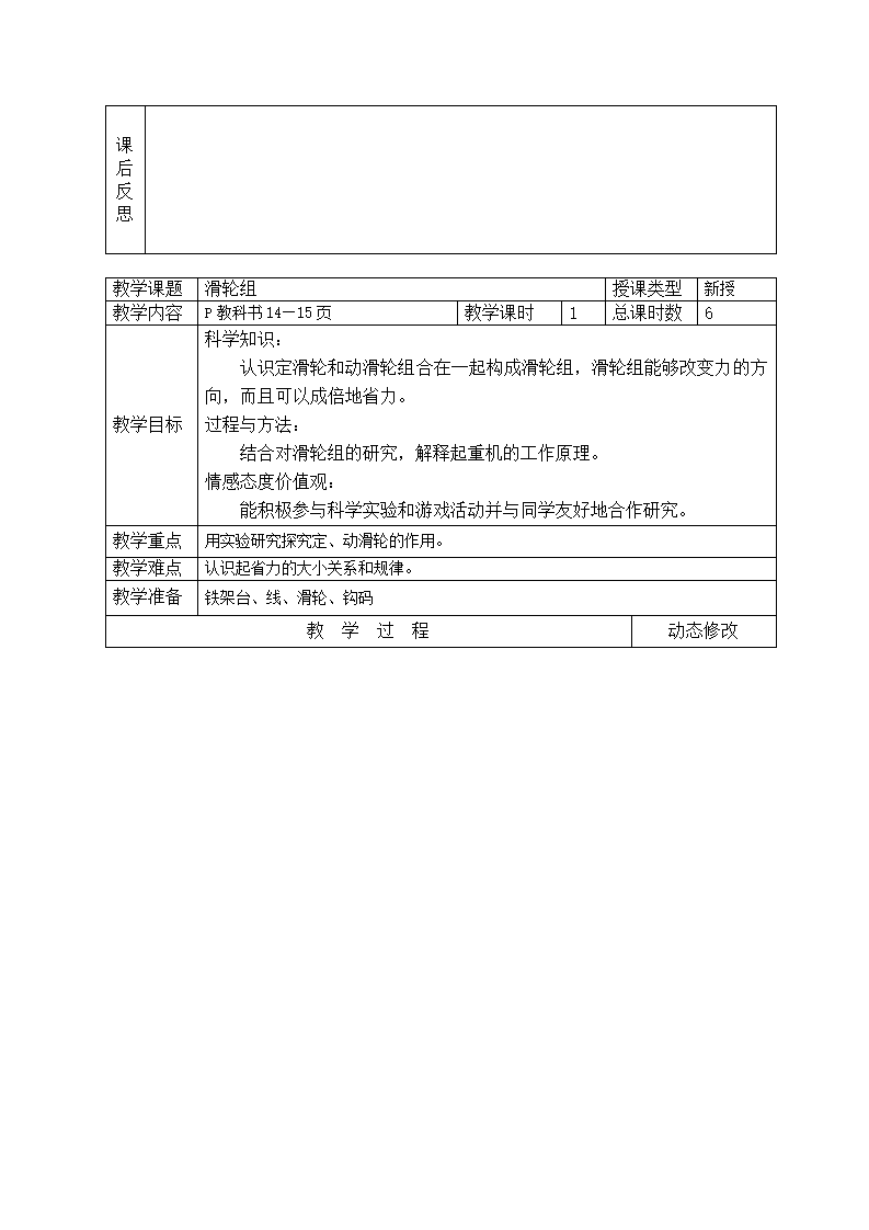 六年级科学教案第一单元_16.png