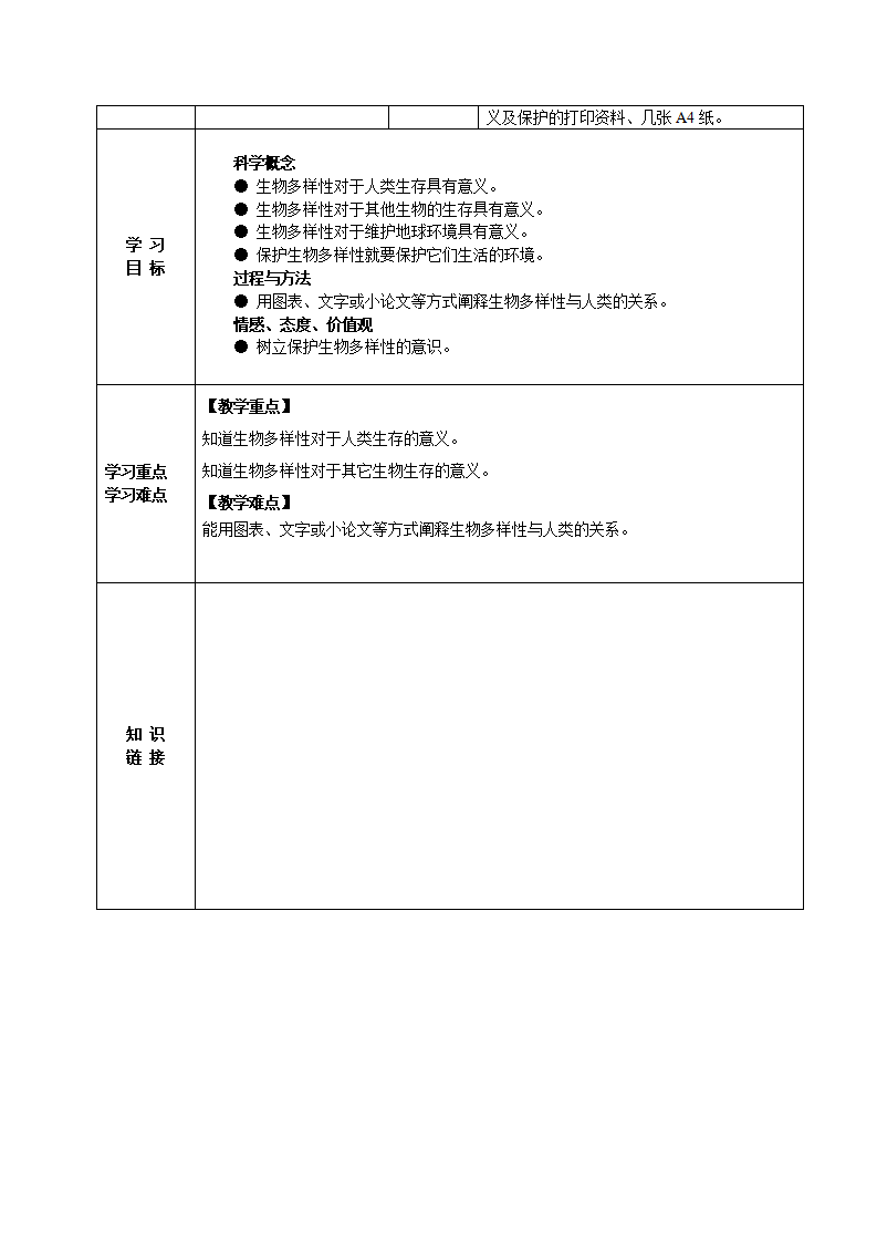 六年级科学上册第四单元导学案_16.png