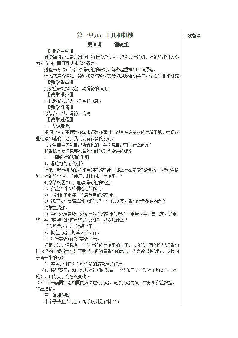 六年级科学上册第一单元工具和机械教案_11.png