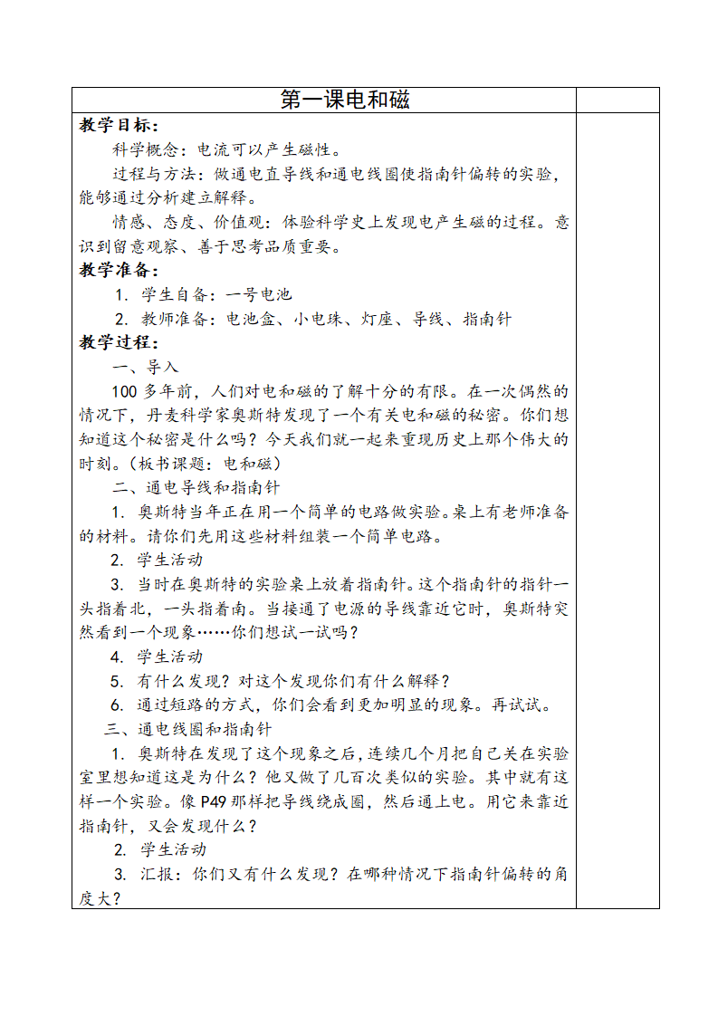 六年级科学上册教案第三单元_01.png