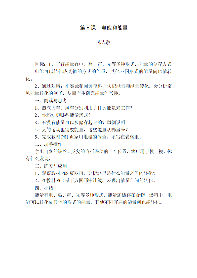 六年级科学上册----第三单元能量_06.png