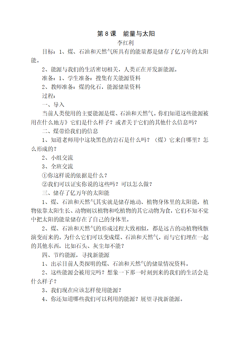 六年级科学上册----第三单元能量_08.png