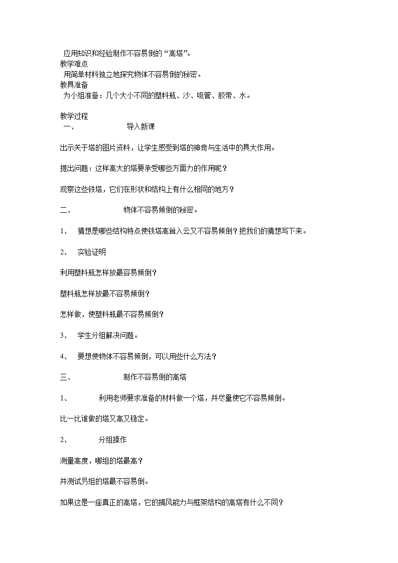 六年级上册科学第二单元形状与结构教案_11.png