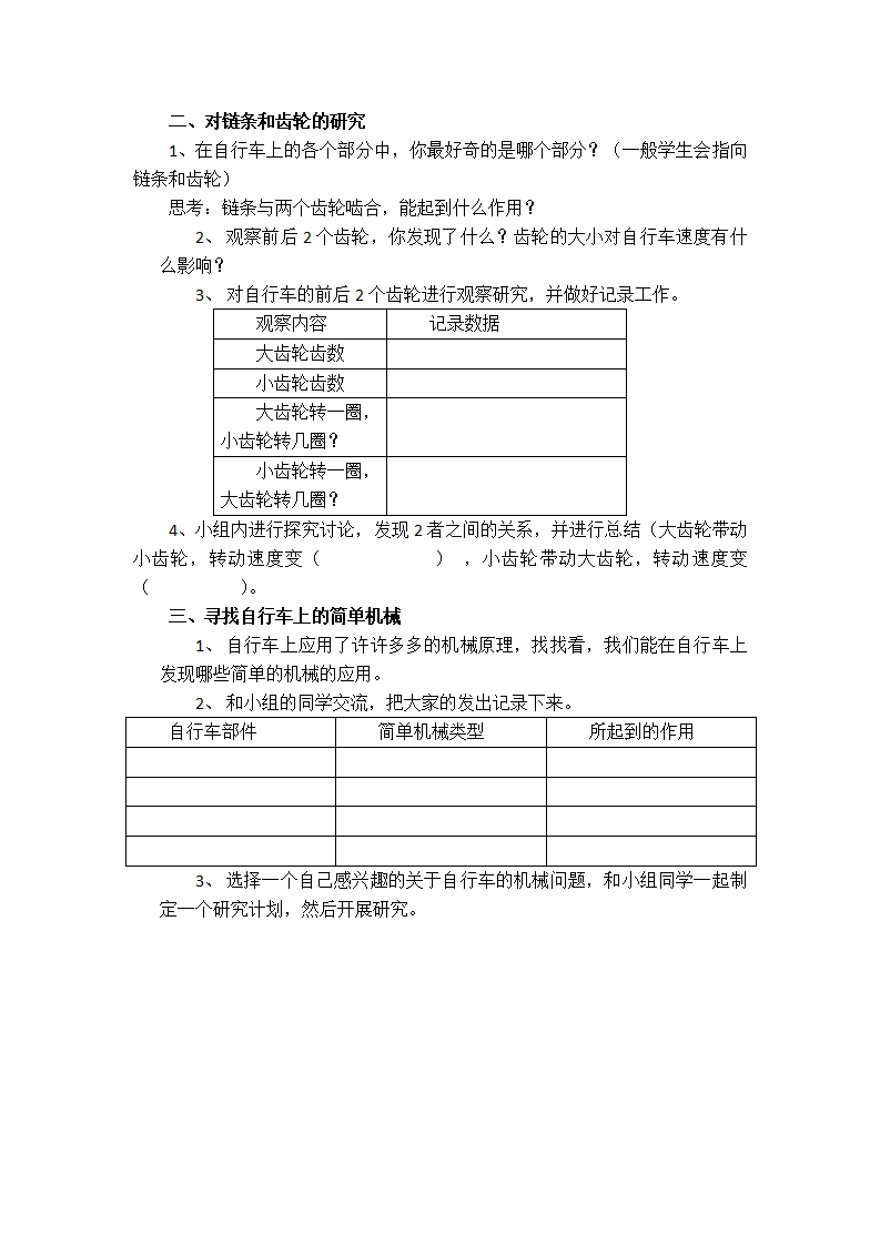 六年级上册科学第一单元《机械和工具》教案_13.png