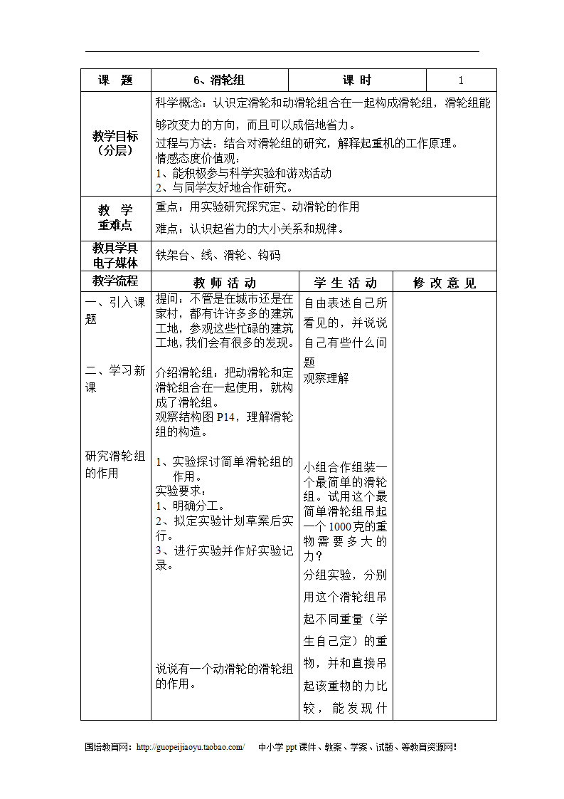 六年级上册教科版科学教案_11.png