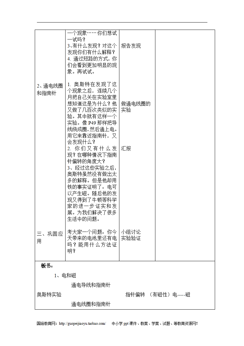 六年级上册教科版科学教案_34.png