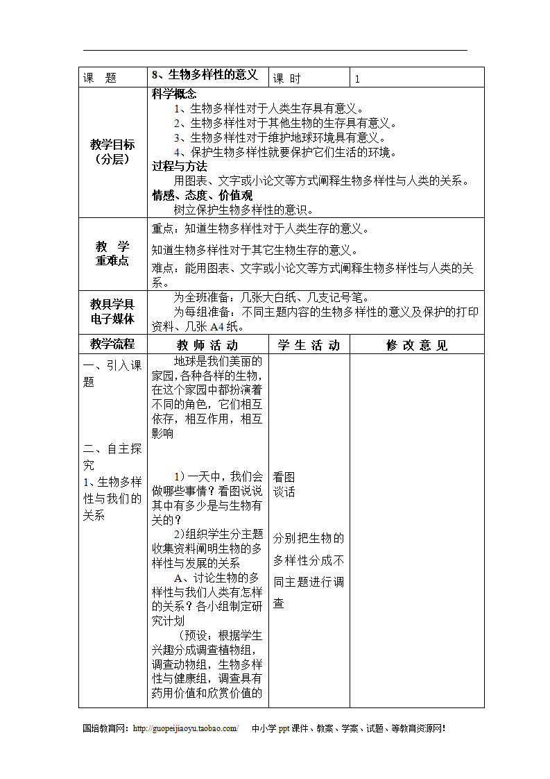 六年级上册教科版科学教案_63.png