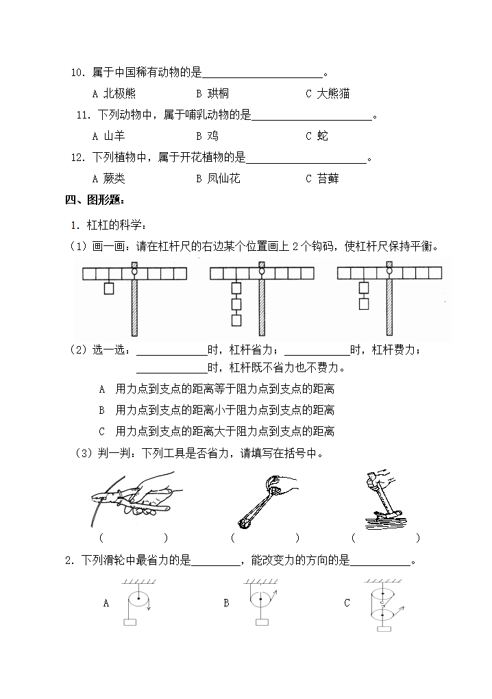 六上 萧山区2011年科学上册检测卷_03.png