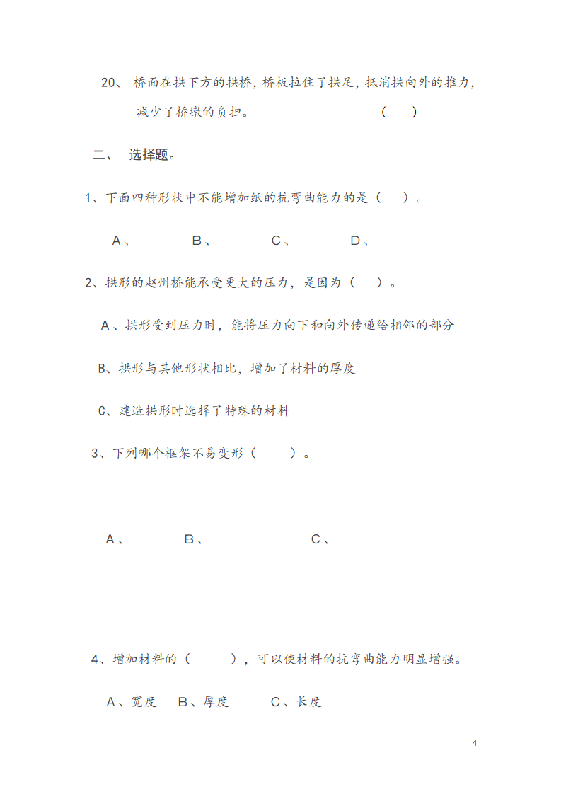 教科版小学科学六年级上册第二单元知识点及复习题_04.png