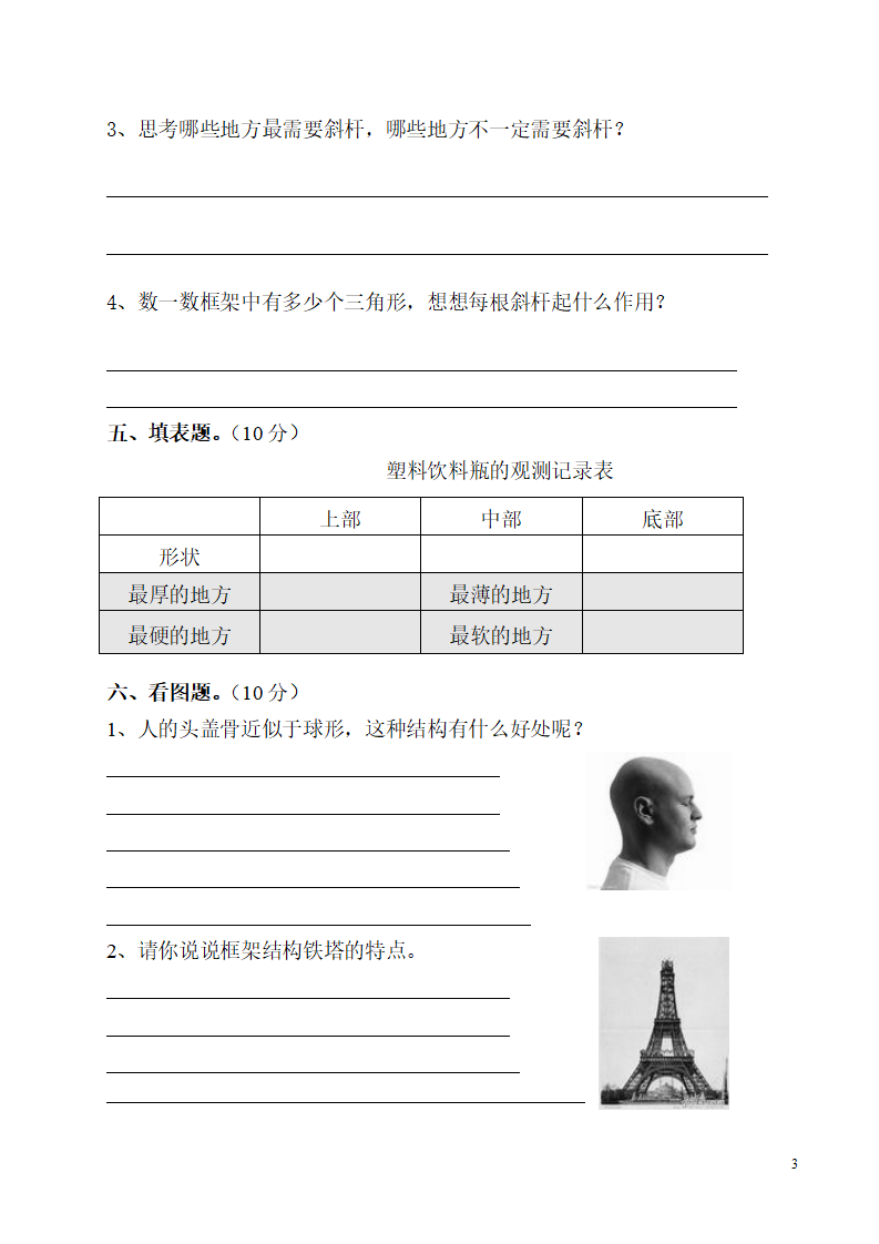 教科版小学科学六年级上册第二单元检测题_03.png