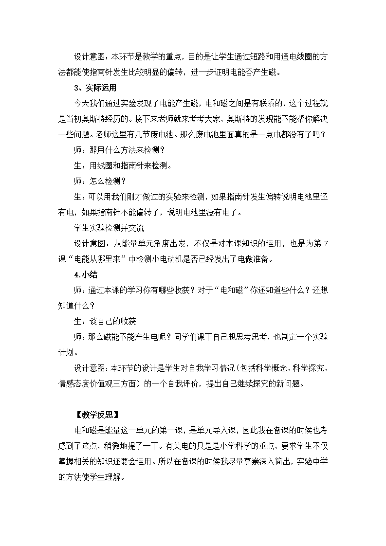 教科版小学科学六年级上册第三单元第一课教案_03.png