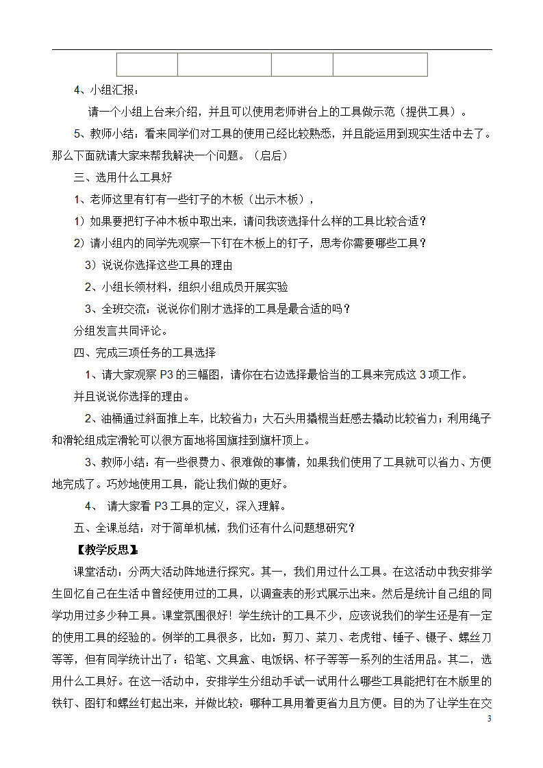 教科版小学科学六年级上册全册教案2_03.png