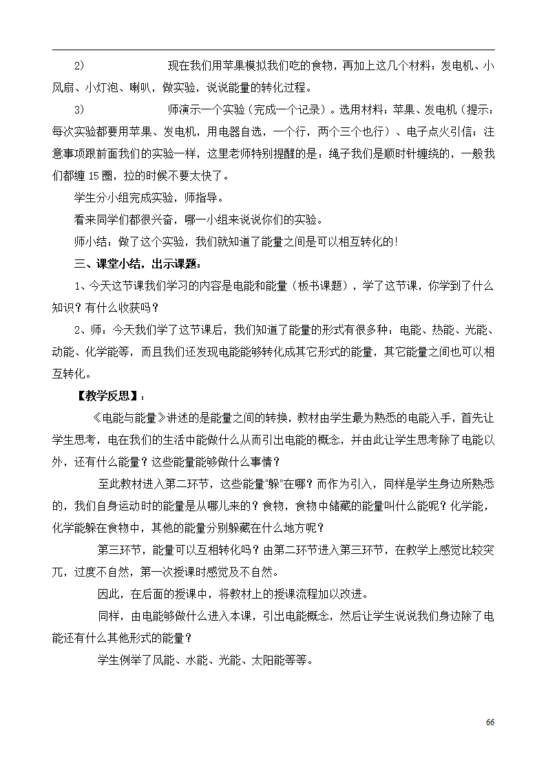 教科版小学科学六年级上册全册教案2_66.png