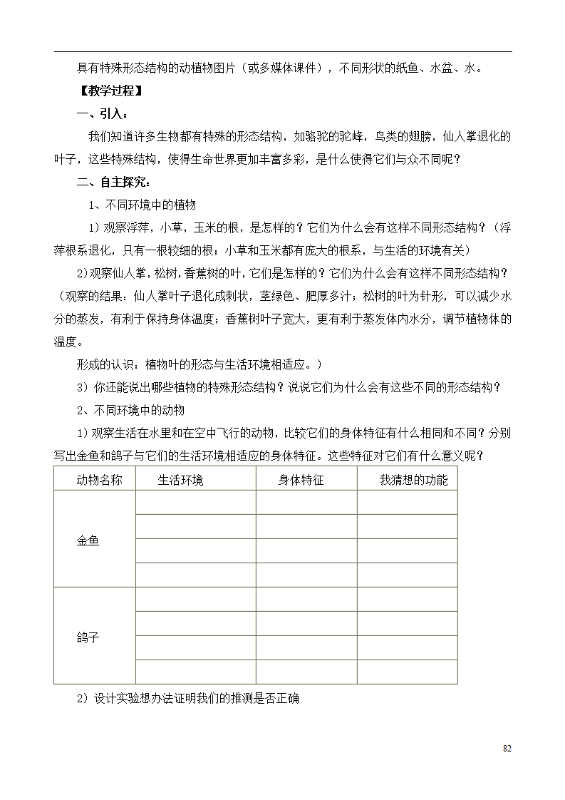 教科版小学科学六年级上册全册教案2_82.png