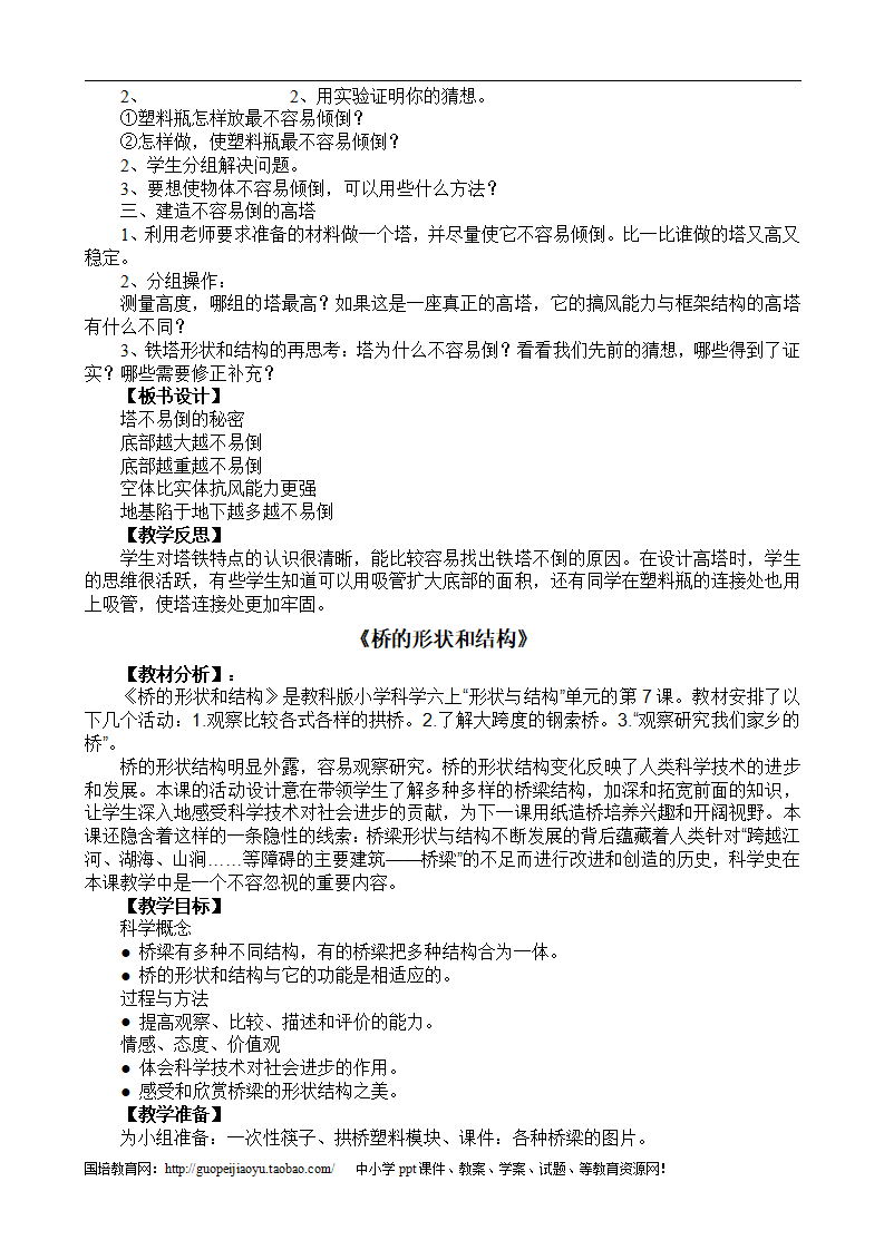 教科版小学科学六年级上册全册教案1_30.png