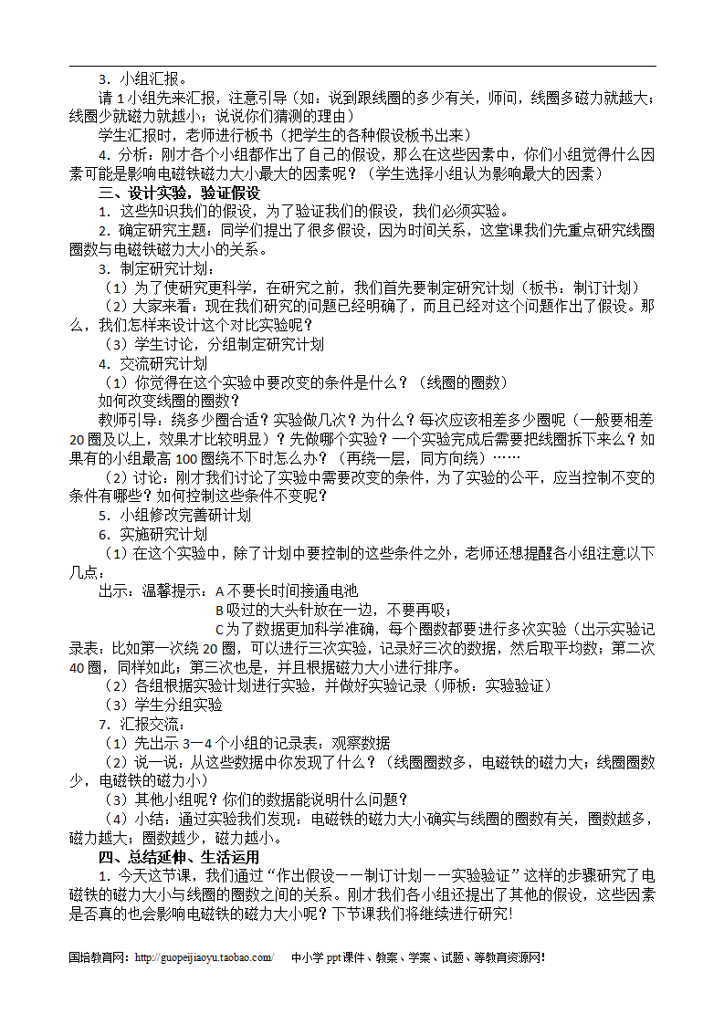 教科版小学科学六年级上册全册教案1_39.png