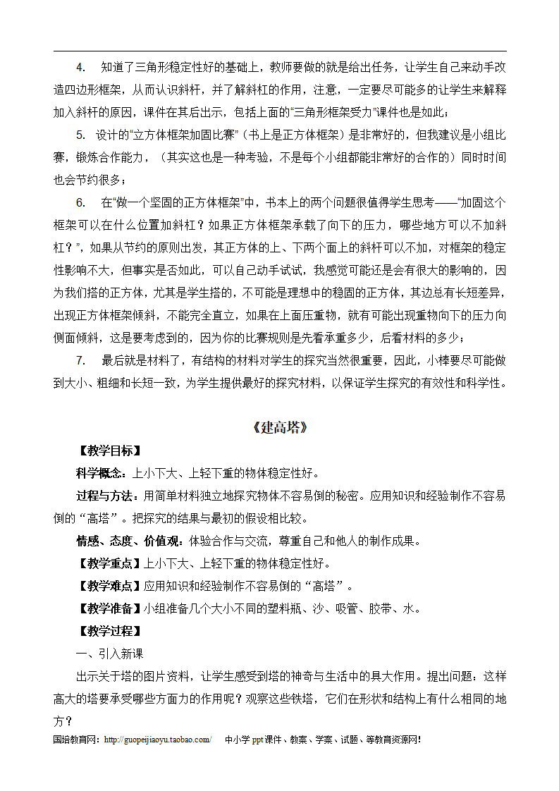 教科版小学科学六年级上册全册教案_42.png