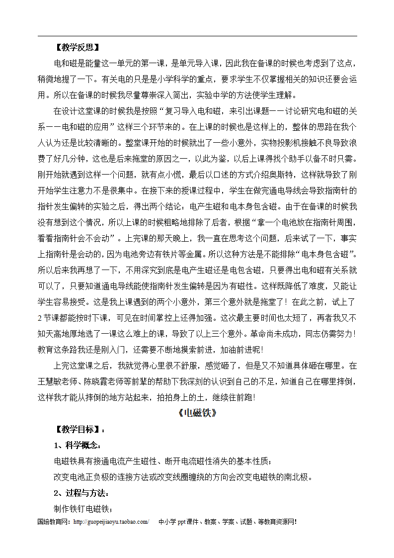 教科版小学科学六年级上册全册教案_52.png