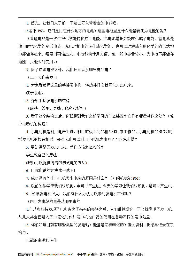 教科版小学科学六年级上册全册教案_68.png