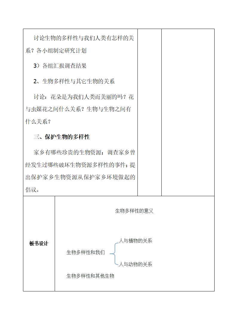教科版小学六年级科学上册第四单元教案_16.png