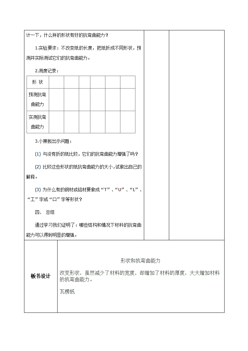 教科版小学六年级科学上册第二单元教案_04.png
