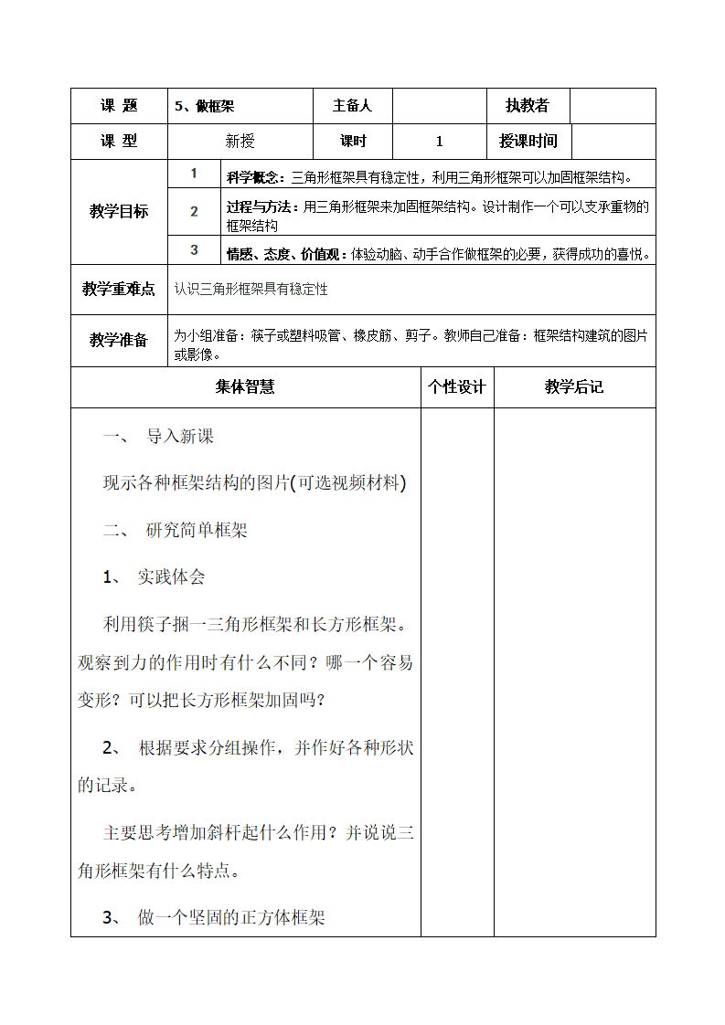 教科版小学六年级科学上册第二单元教案_09.png