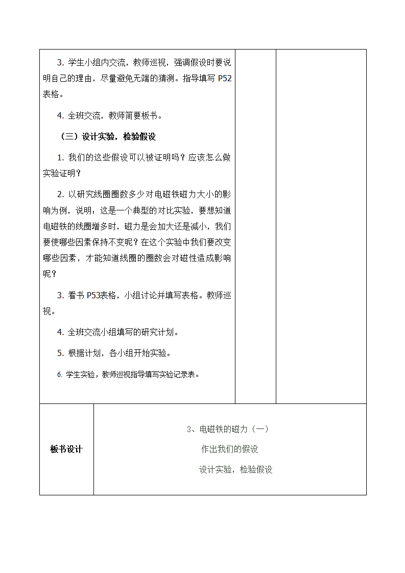 教科版小学六年级科学上册第三单元教案_06.png