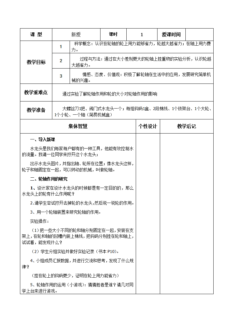 教科版小学六年级科学上册第一单元教案_07.png