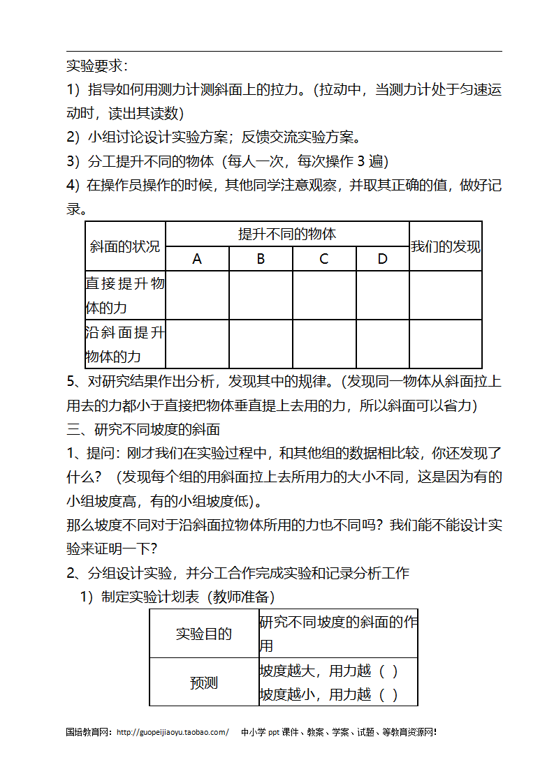 教科版小学六年级科学上册教案_15.png