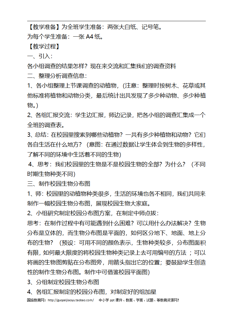 教科版小学六年级科学上册教案_48.png