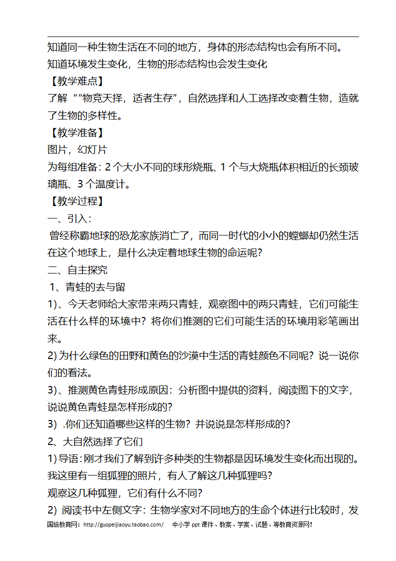 教科版小学六年级科学上册教案_58.png