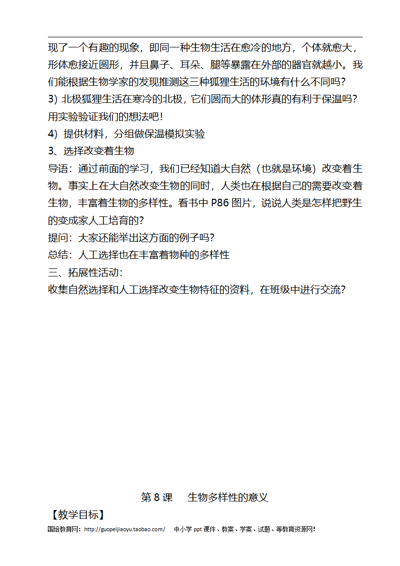 教科版小学六年级科学上册教案_59.png
