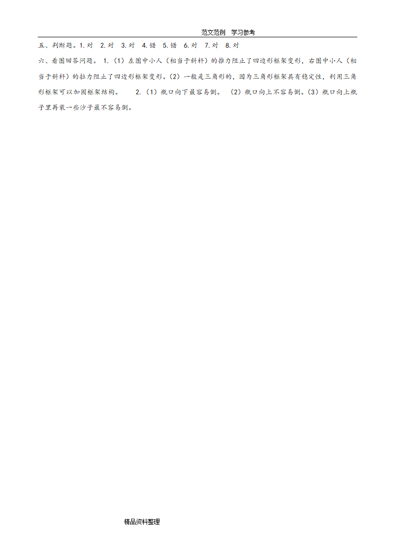 教科版小学六年级科学上册单元测试题及答案解析全册_06.png